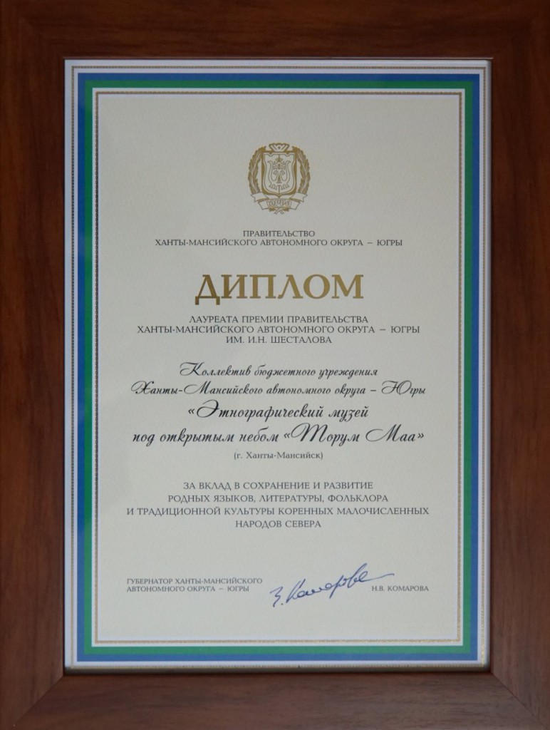 Диплом Премия имени И.Н. Шесталова - 2018