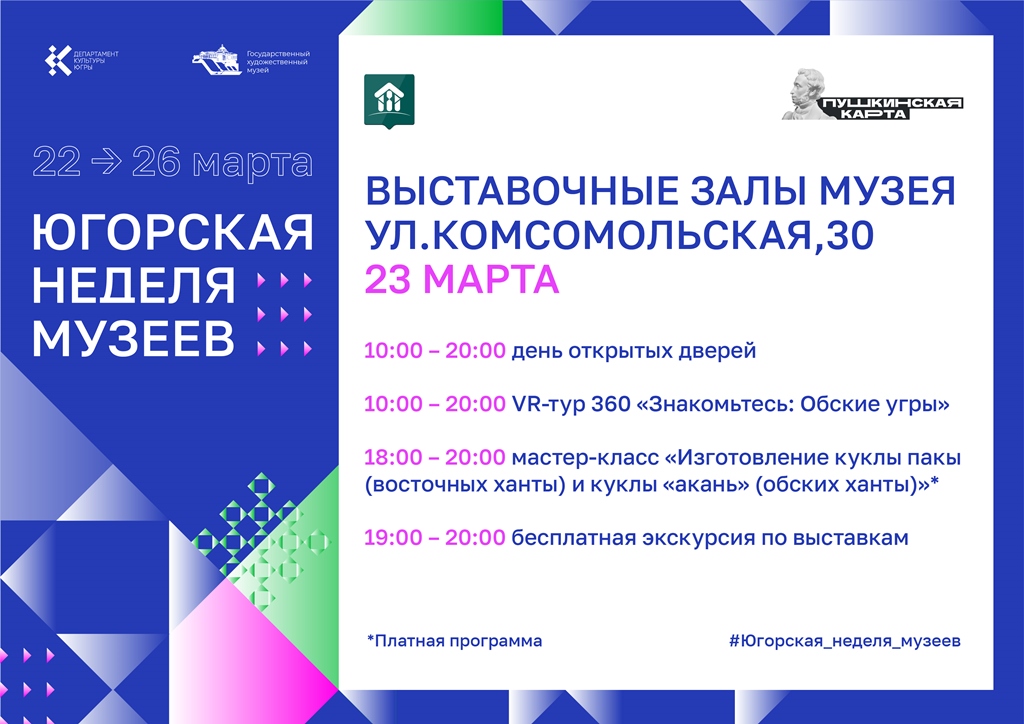 Ассоциация этнографических музеев. Бесплатная неделя музеев в москве март 2024