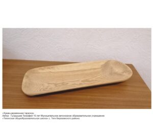 Гындышев Тимофей «Хуван – деревянная тарелка»