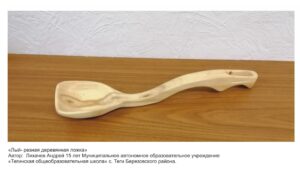 Лихачев Андрей «Лый – резная деревянная ложка»